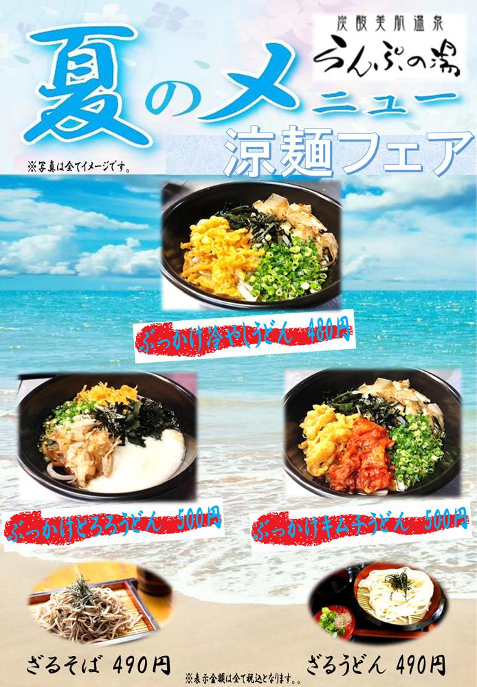 らんぷの湯花園店名物 pop ryoumen
