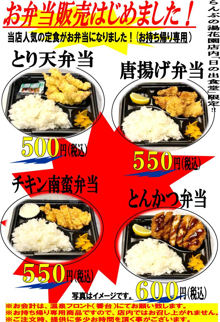 らんぷの湯花園店名物 pop bento