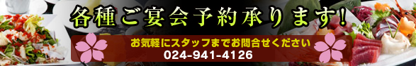 ご宴会　早期ご予約特典