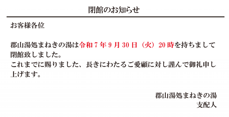kouriyama close930