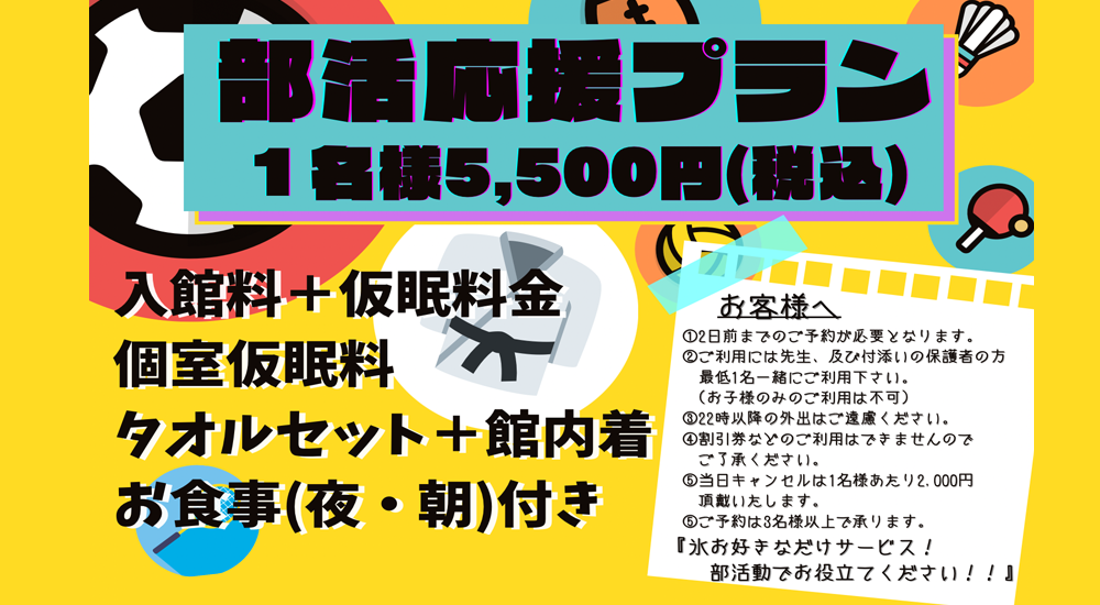 部活応援