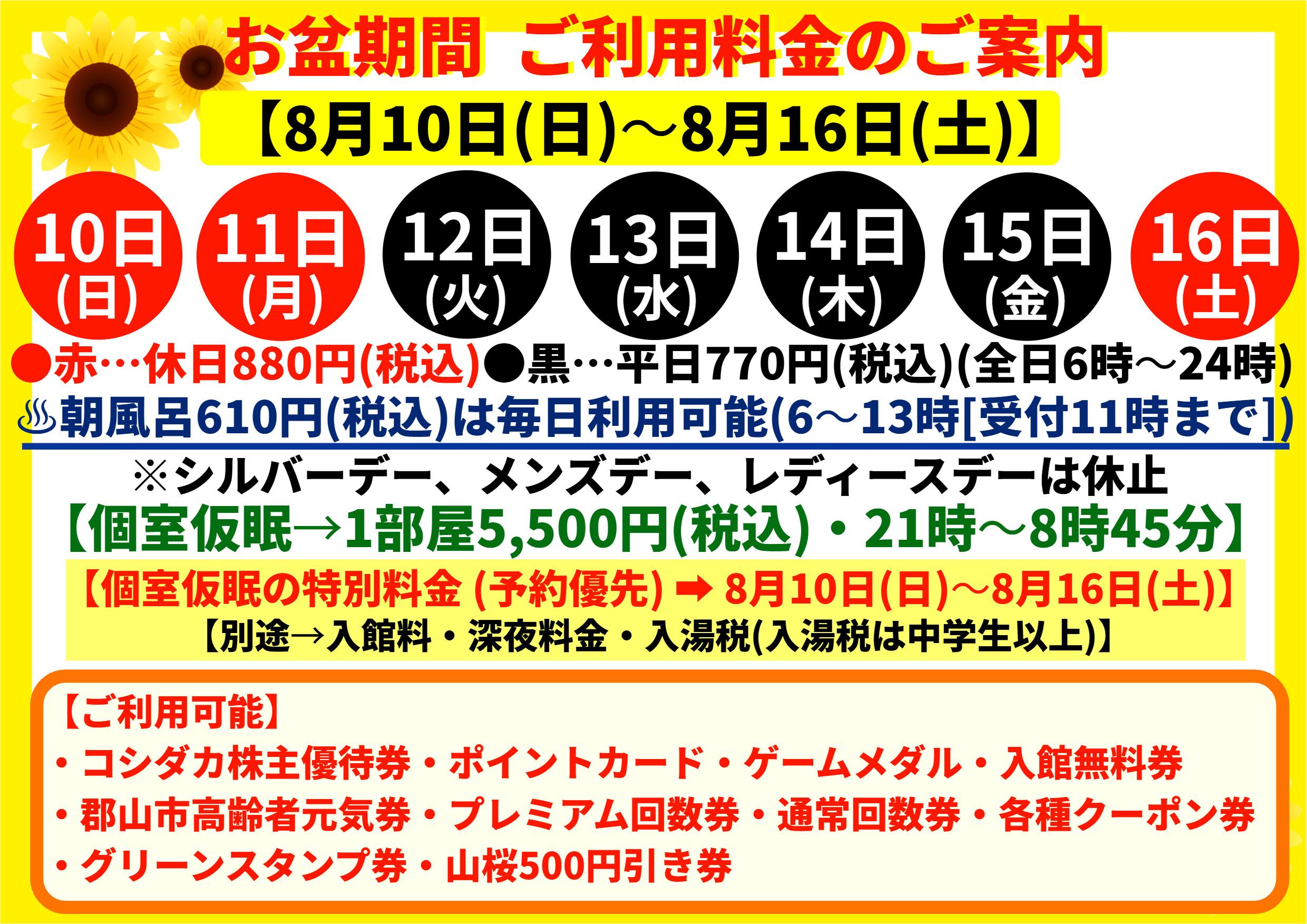 お盆2025
