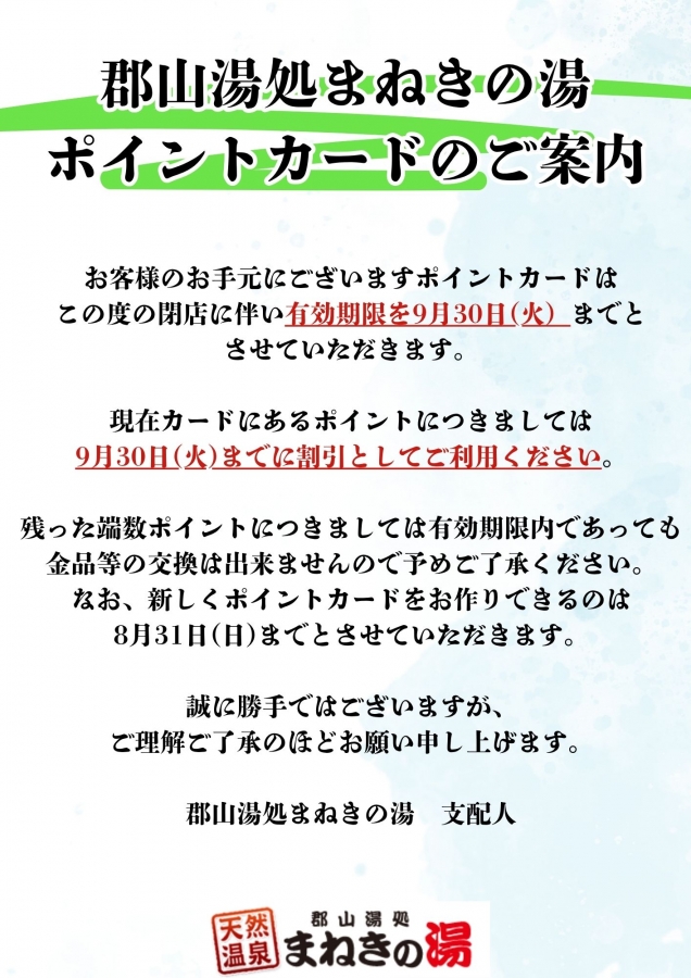 ポイントカードのご案内