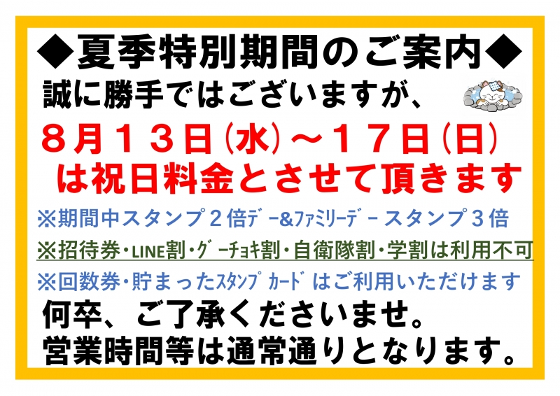 2025お盆期間案内POP page 0001 1
