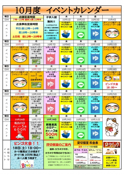 2025年10月イベントカレンダー1001 page 0001