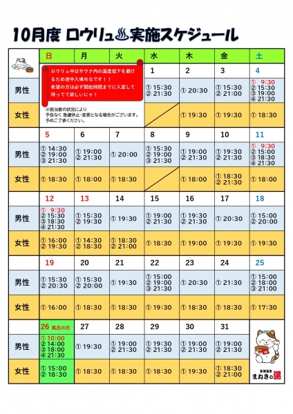 ロウリュ実施カレンダー2025.10月縦 page 0001