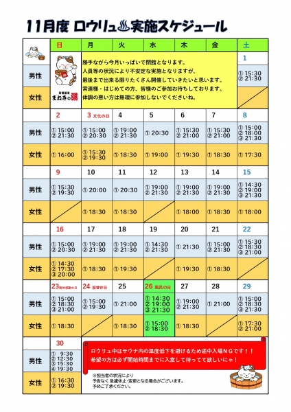 ロウリュ実施カレンダー2025.11月縦 page 0001