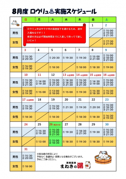 ロウリュ実施カレンダー2025.8月縦 page 0001