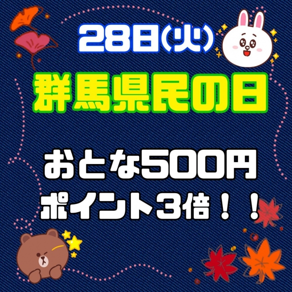 県民の日データ