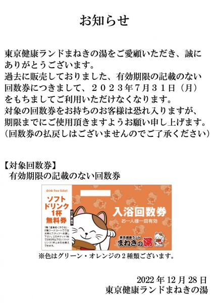 まねきの湯、回数券 | www.mairie-bilieu.fr