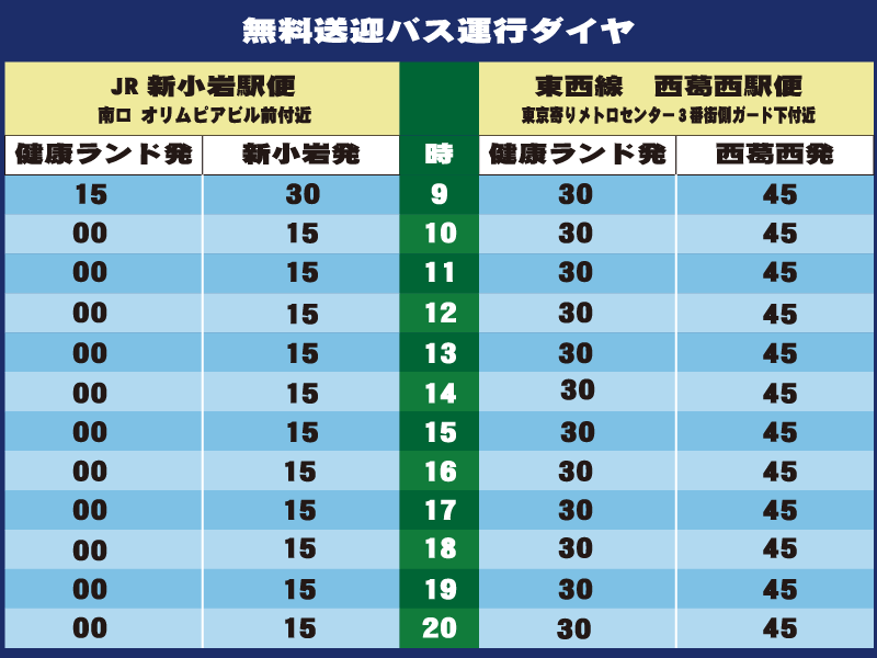 HP用バス時刻表オリムピアビルＥＲ