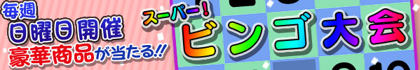 日曜日