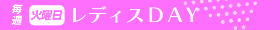 火曜日