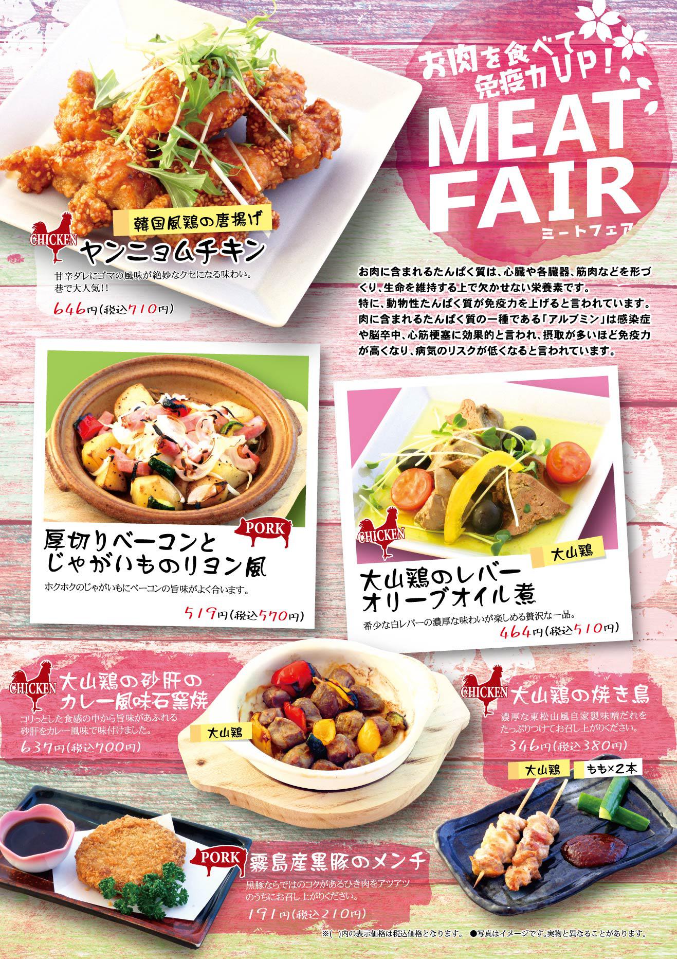 お食事 天然温泉 東京健康ランド まねきの湯