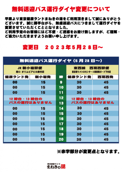 バス停用案内230528以降